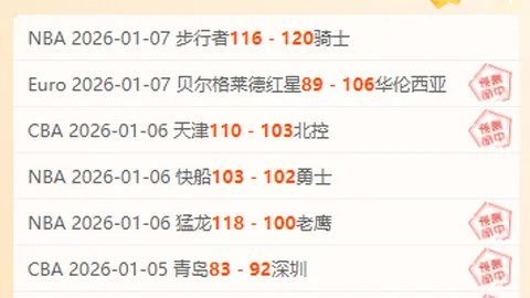 制霸��西哥联场场飘红，9胜7负战绩诠释完美诱惑！